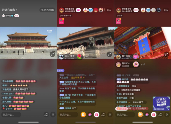 抖音上线2020故宫首次直播，近千万网友共同“云游故宫”